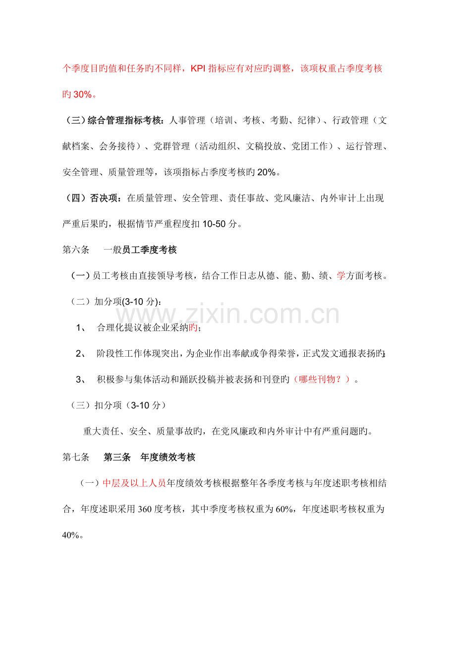 集团绩效管理方案.doc_第3页