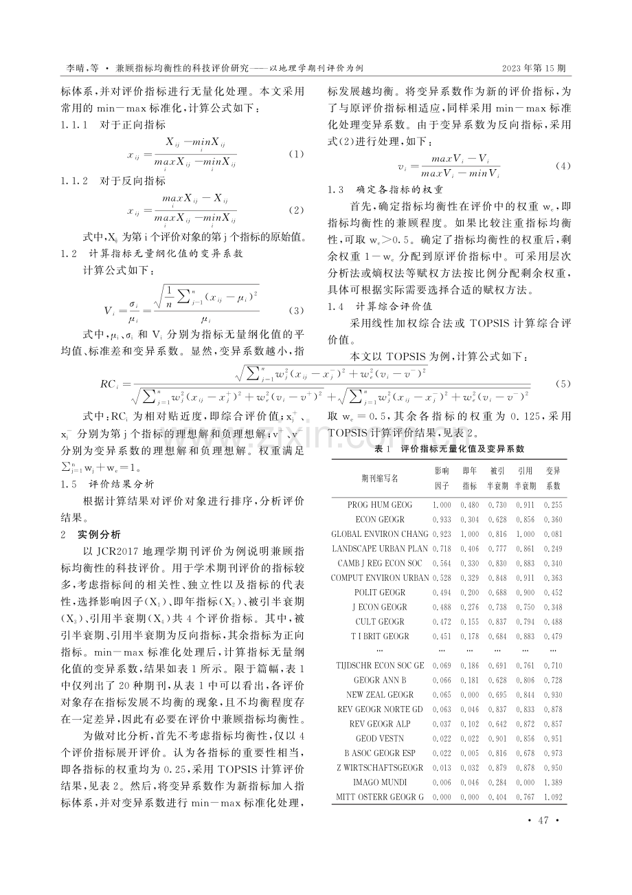 兼顾指标均衡性的科技评价研究——以地理学期刊评价为例.pdf_第2页