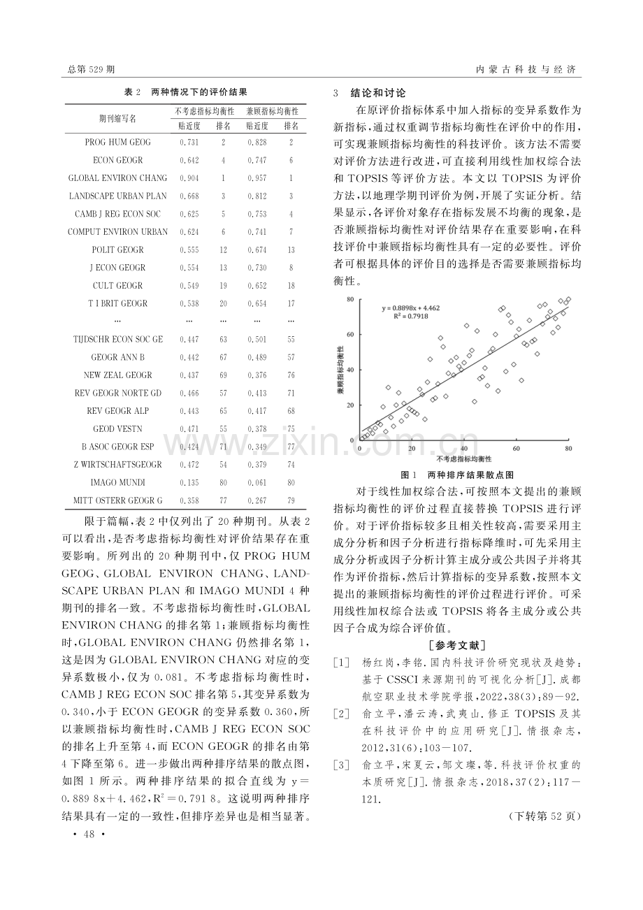 兼顾指标均衡性的科技评价研究——以地理学期刊评价为例.pdf_第3页