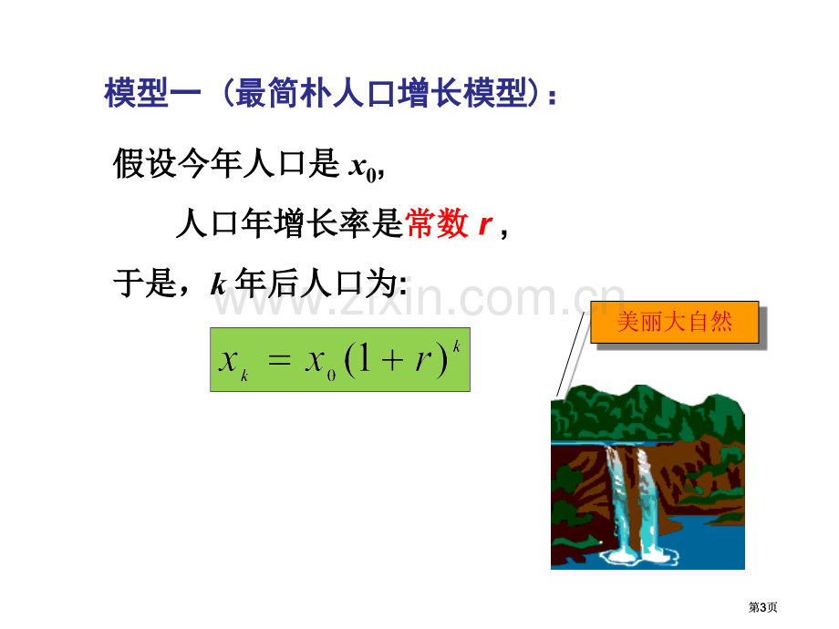 微分方程建模实例二市公开课金奖市赛课一等奖课件.pptx_第3页