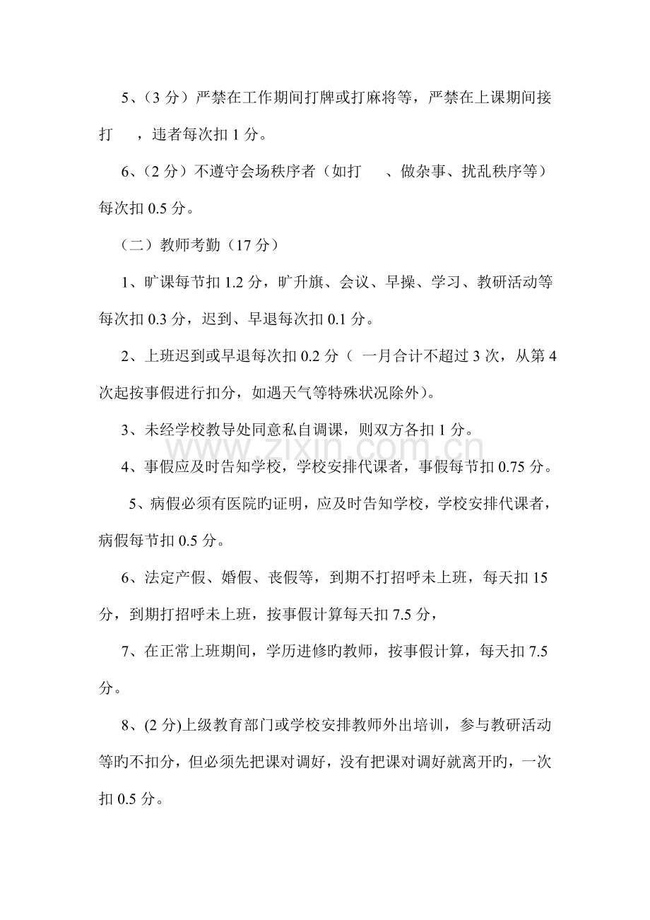 狼山小学教师绩效工资实施方案.doc_第3页