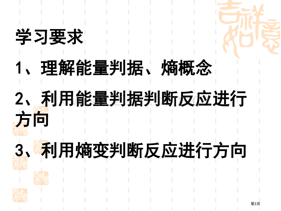 四节化学反应进行方向wzy市公开课金奖市赛课一等奖课件.pptx_第3页