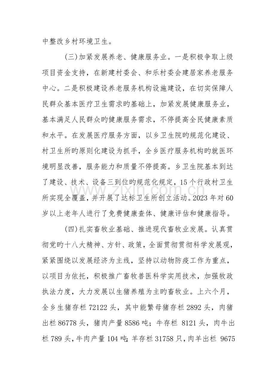 稳增长促改革调结构惠民生政策措施情况汇报.doc_第2页