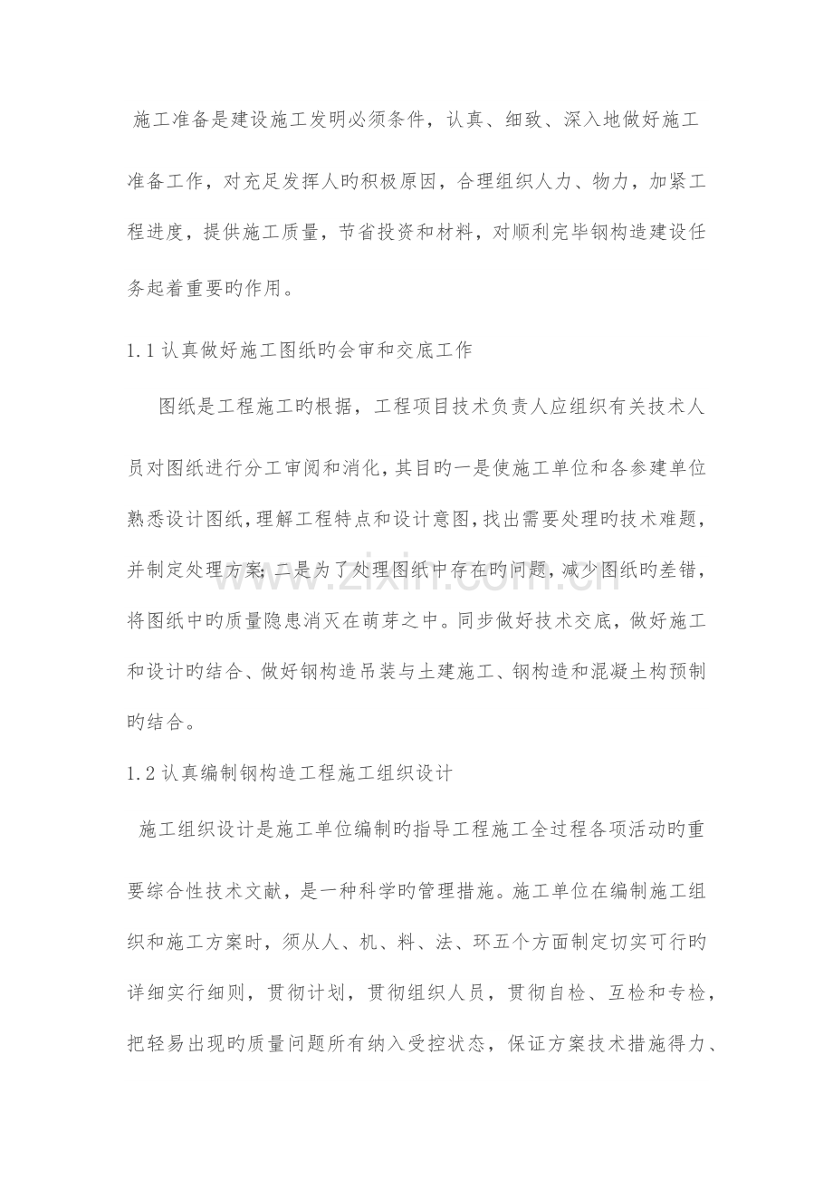 钢结构工程施工质量控制要点.docx_第2页