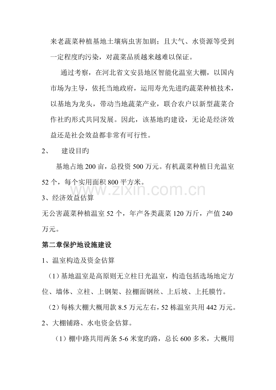 洛阳智能化温室大棚项目可行性研究报告综述.doc_第3页