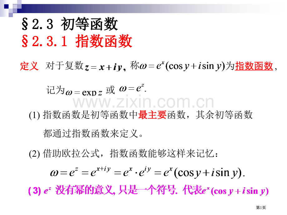 解析函数公开课一等奖优质课大赛微课获奖课件.pptx_第1页