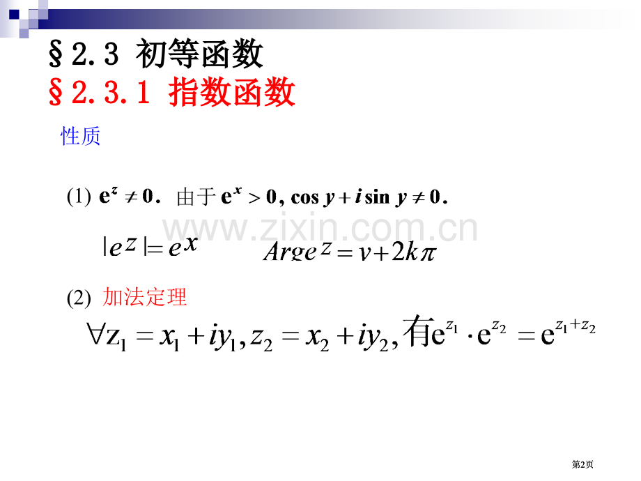 解析函数公开课一等奖优质课大赛微课获奖课件.pptx_第2页