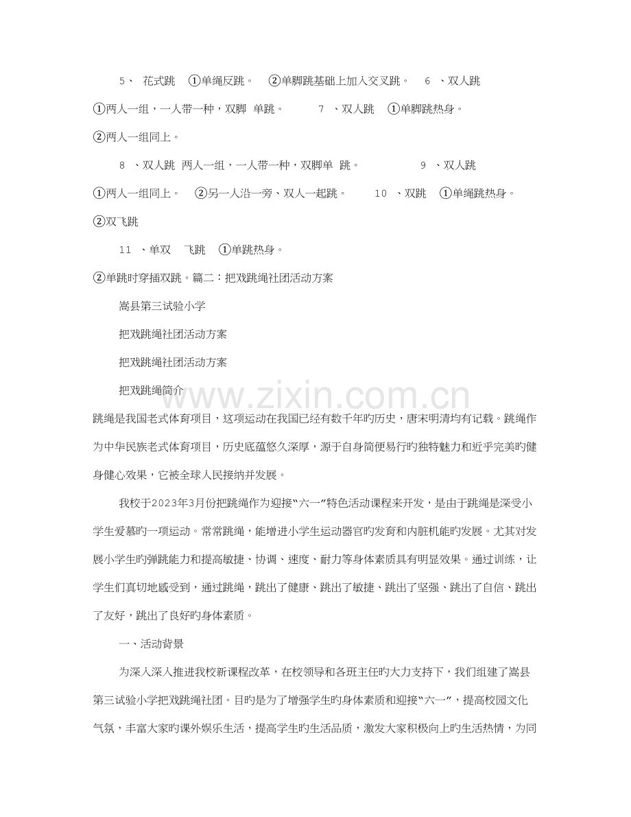 跳绳社团活动方案.doc_第2页