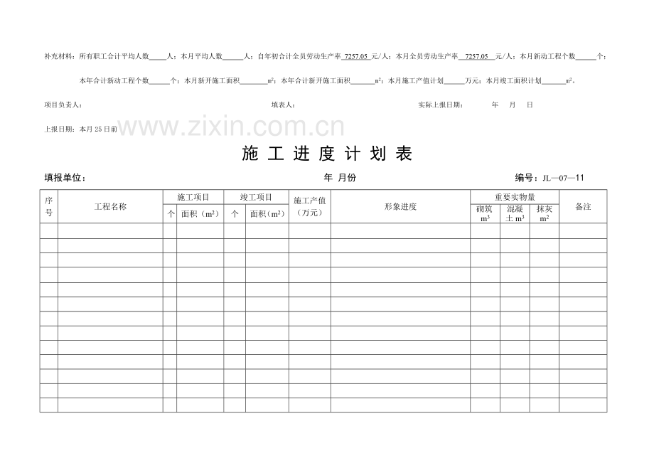 生产统计报表管理制度.doc_第3页