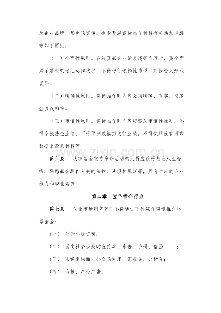 资产管理有限公司宣传推介管理制度.docx_第2页