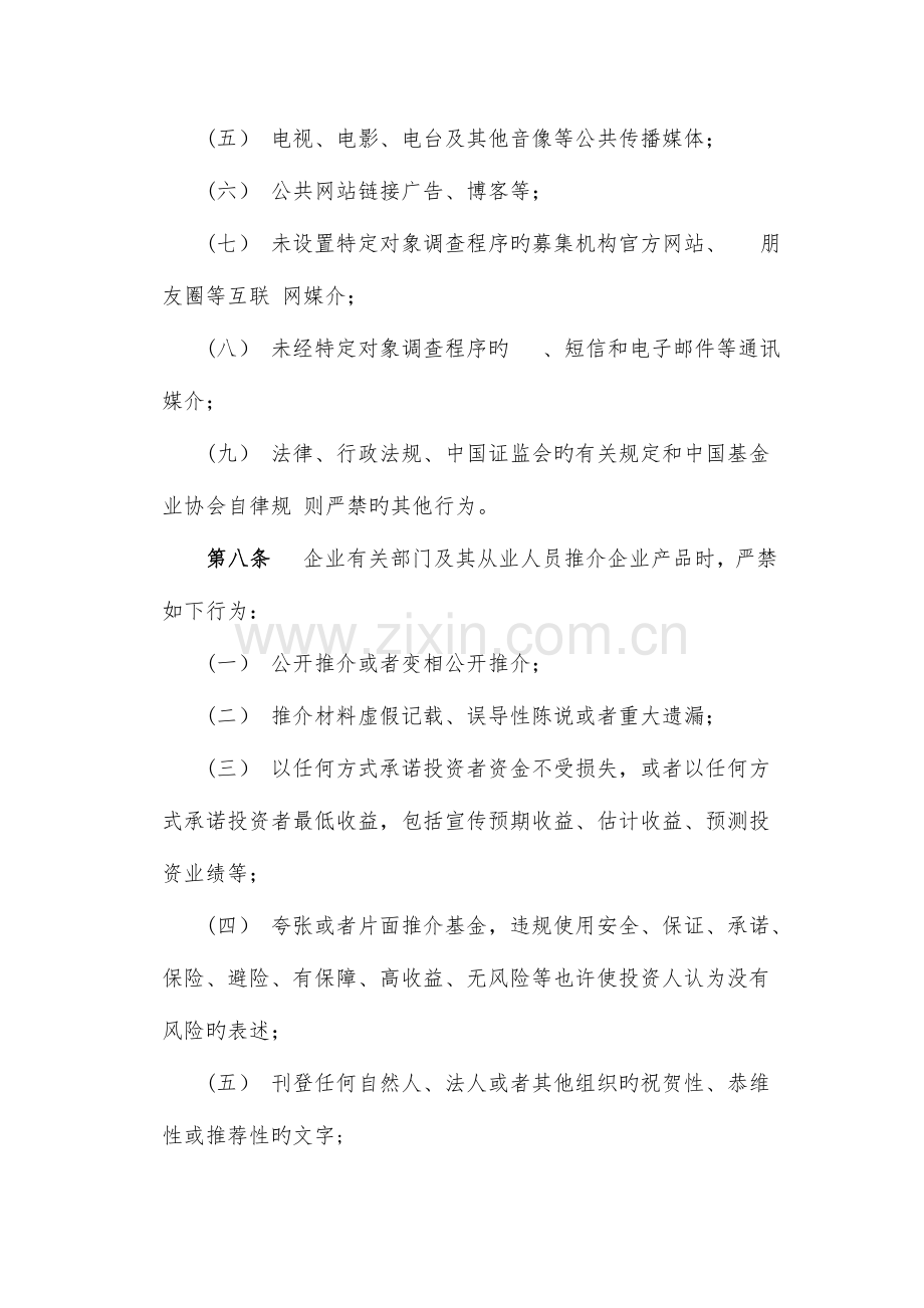 资产管理有限公司宣传推介管理制度.docx_第3页