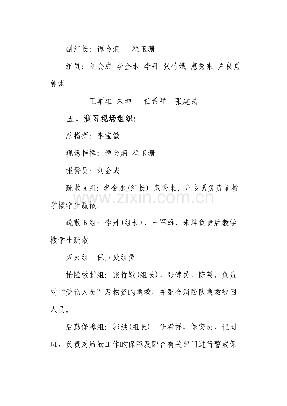 色河中学消防演练计划及实施方案.doc_第2页