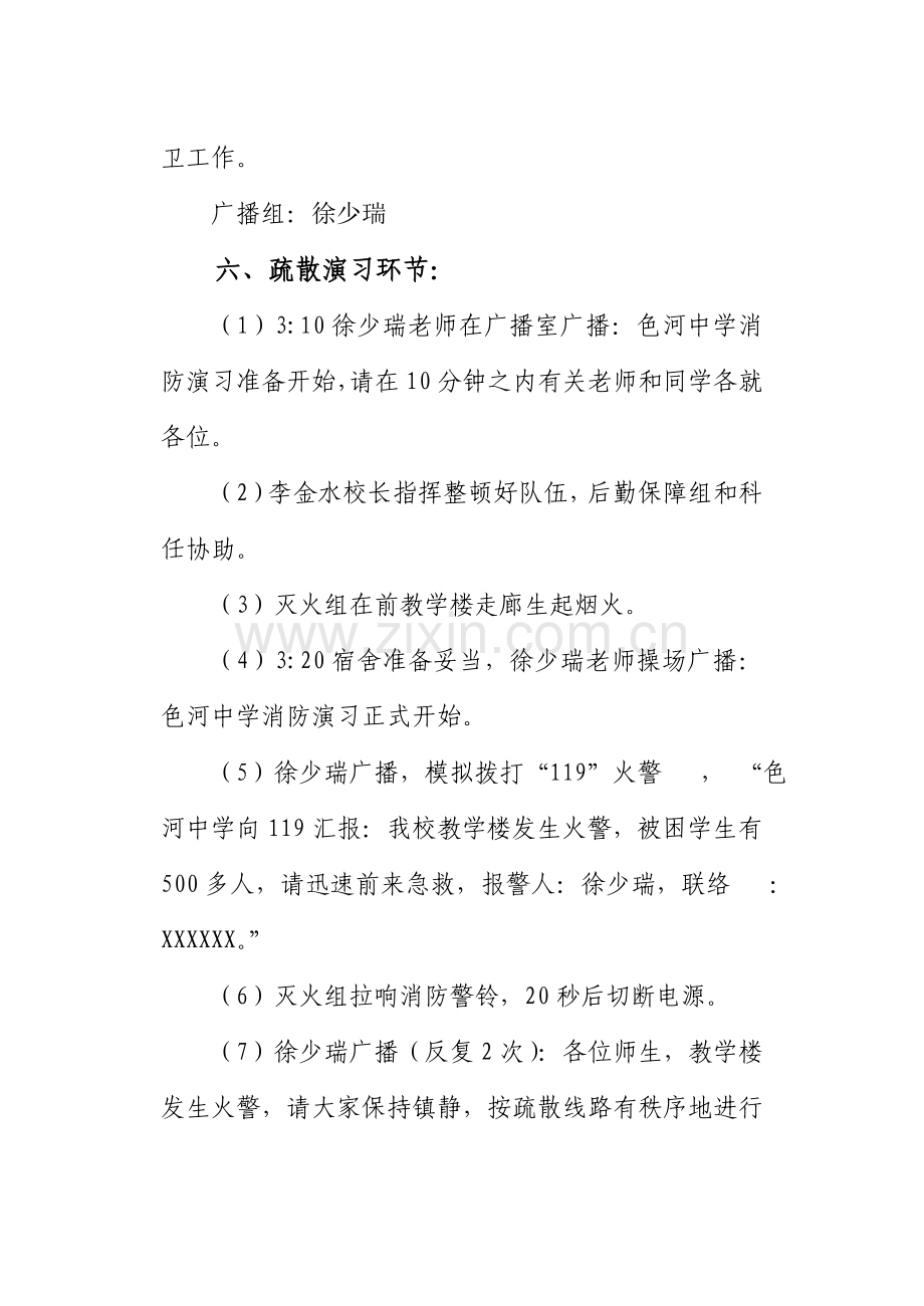 色河中学消防演练计划及实施方案.doc_第3页