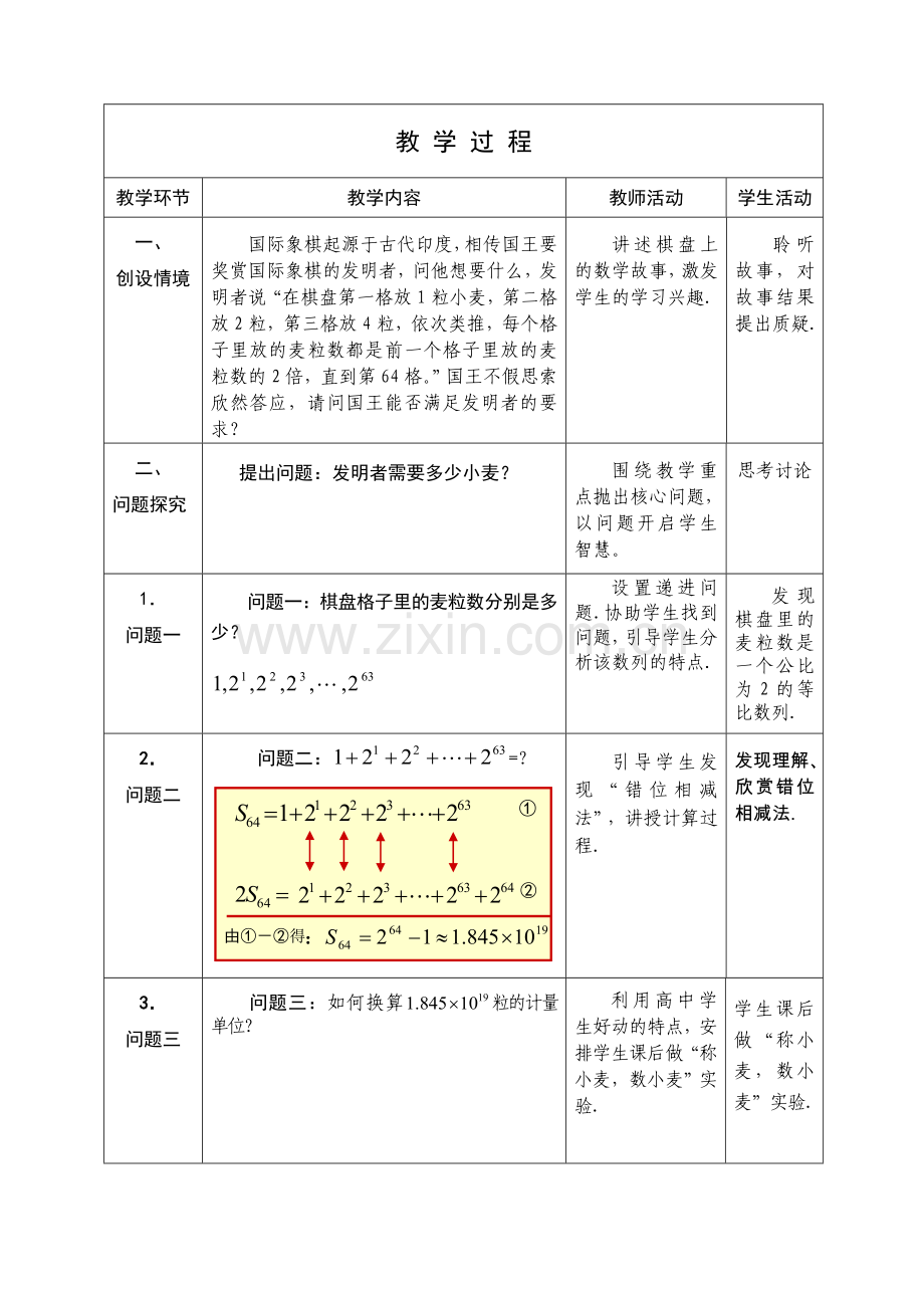 2015等比数列前n项和教案公开课.doc_第2页