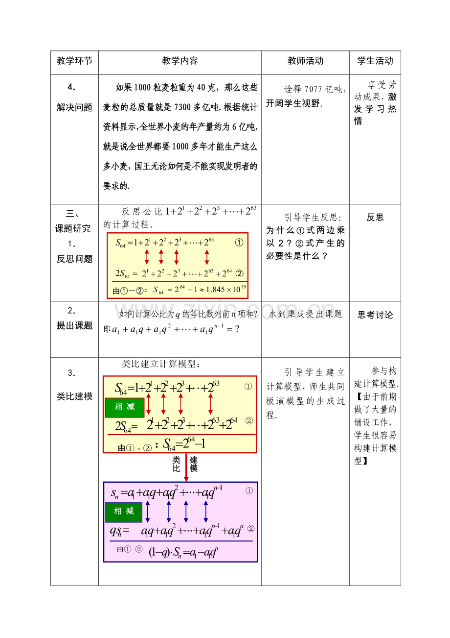 2015等比数列前n项和教案公开课.doc_第3页