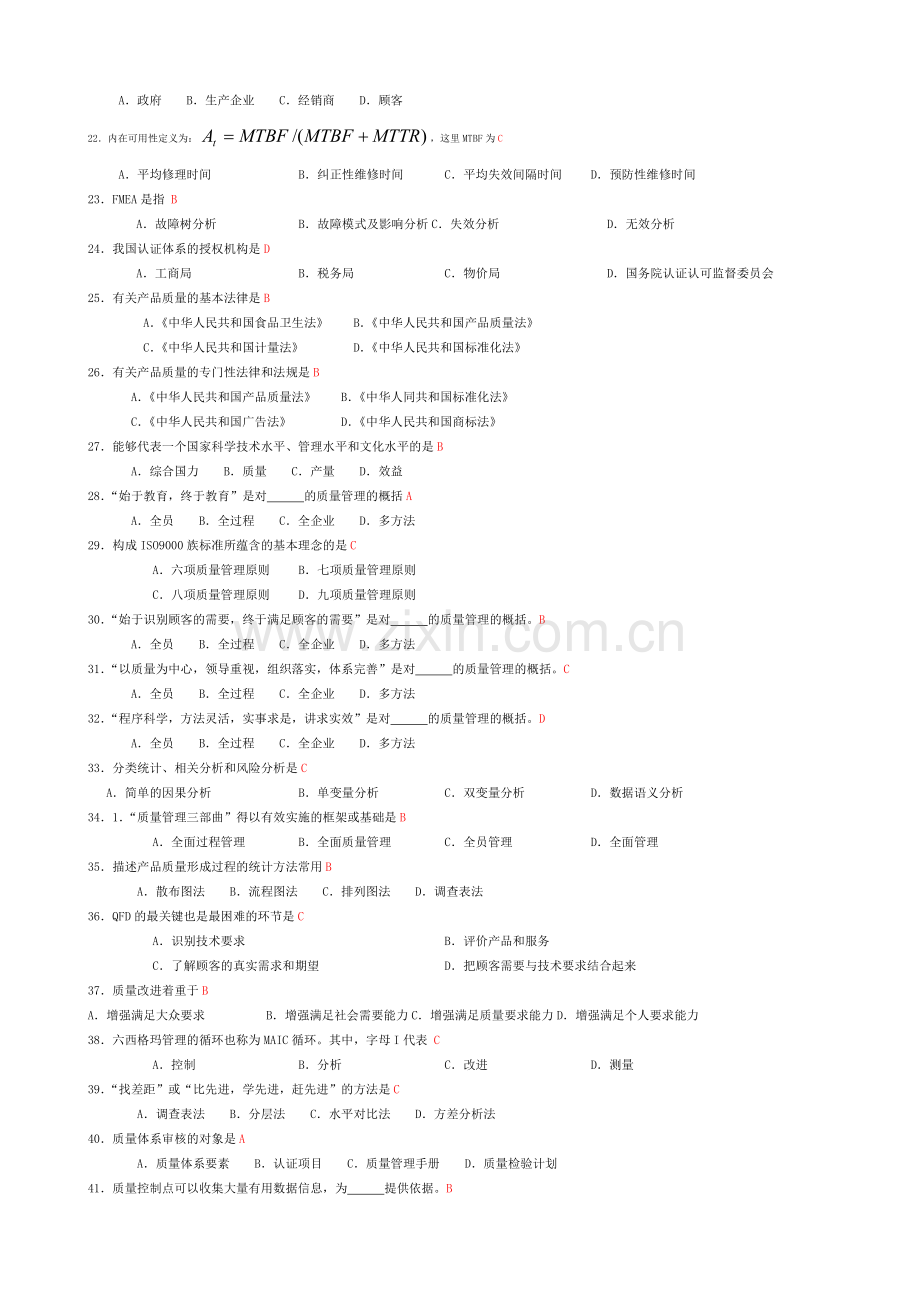 00153质量管理有答案.doc_第2页