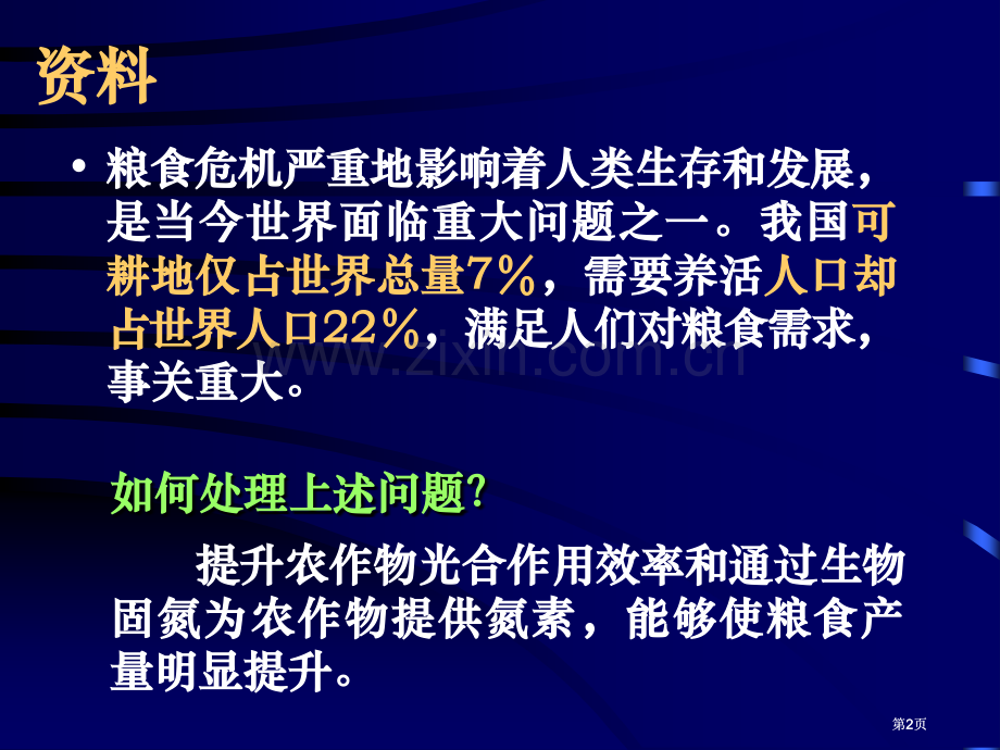 高三生物光能在叶绿体中的转换人教大纲版公开课一等奖优质课大赛微课获奖课件.pptx_第2页