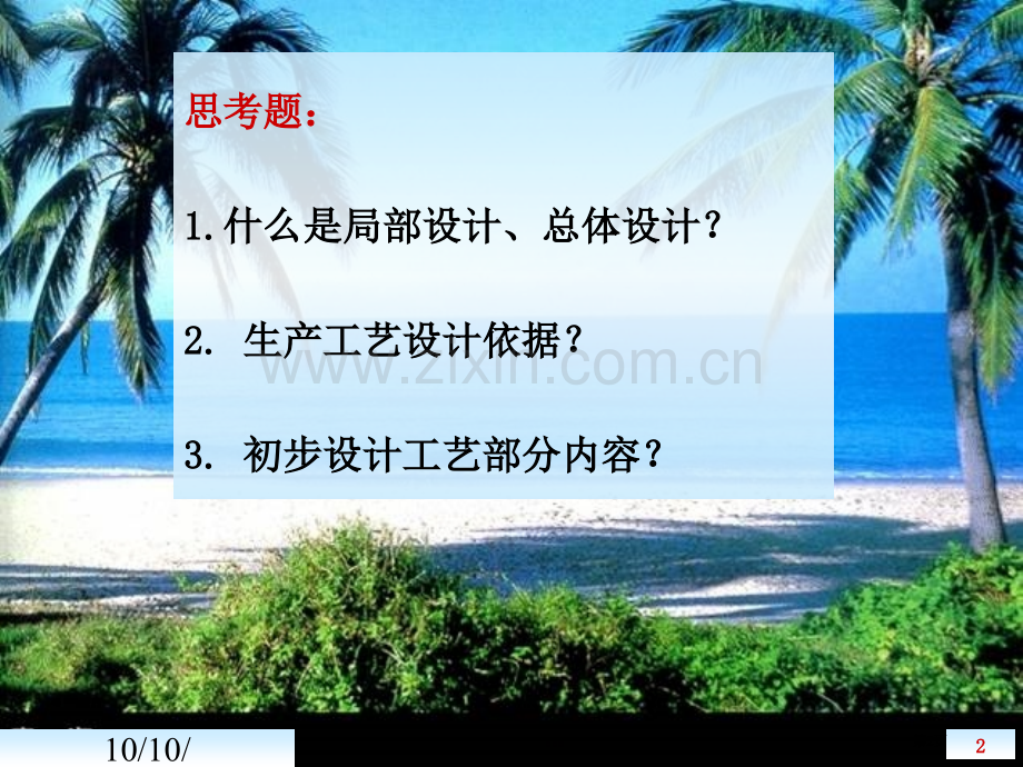 生物工厂设计概论公开课一等奖优质课大赛微课获奖课件.pptx_第2页