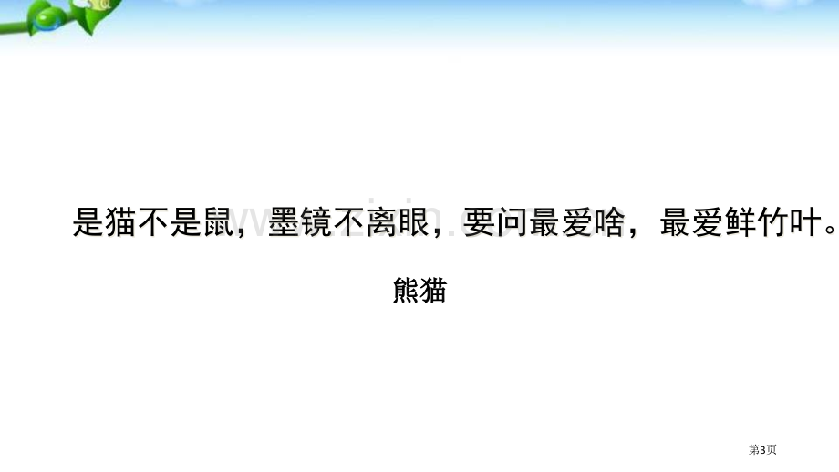 拍手歌课件市公开课金奖市赛课一等奖课件.pptx_第3页