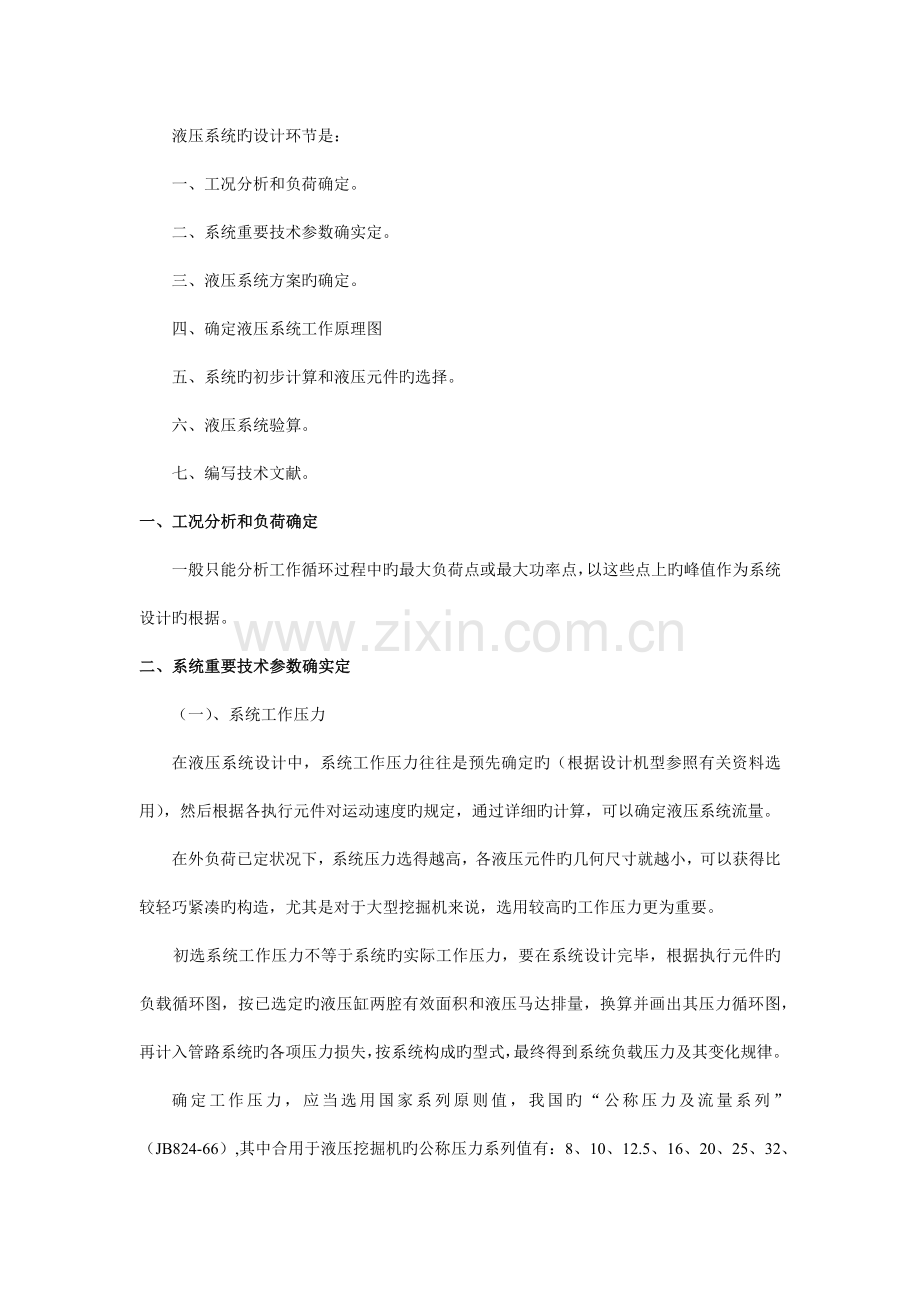 液压系统设计流程.docx_第1页