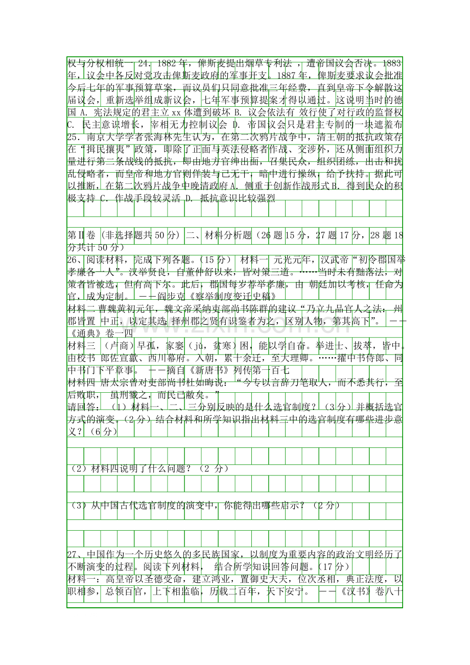 20182019高一历史上学期期中联考试题含答案湖南醴陵二中醴陵四中.docx_第3页