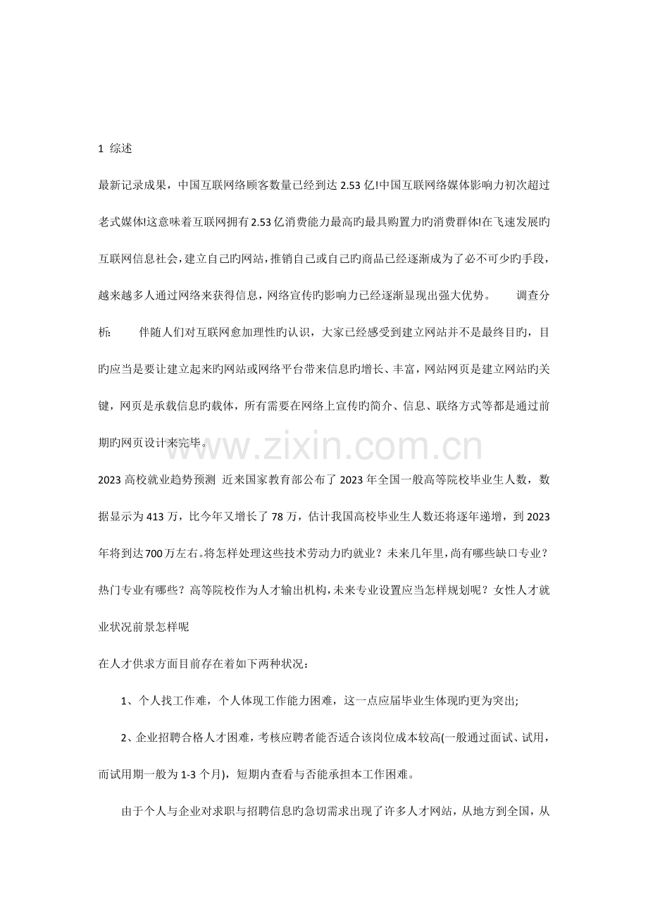 网站策划方案写作.docx_第1页