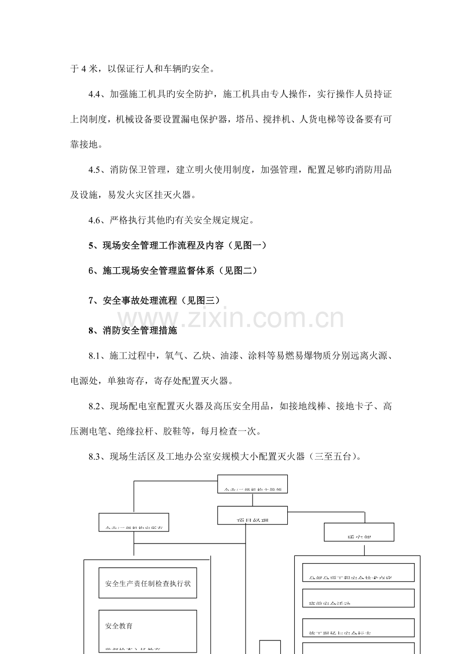 项目安全控制措施.doc_第3页