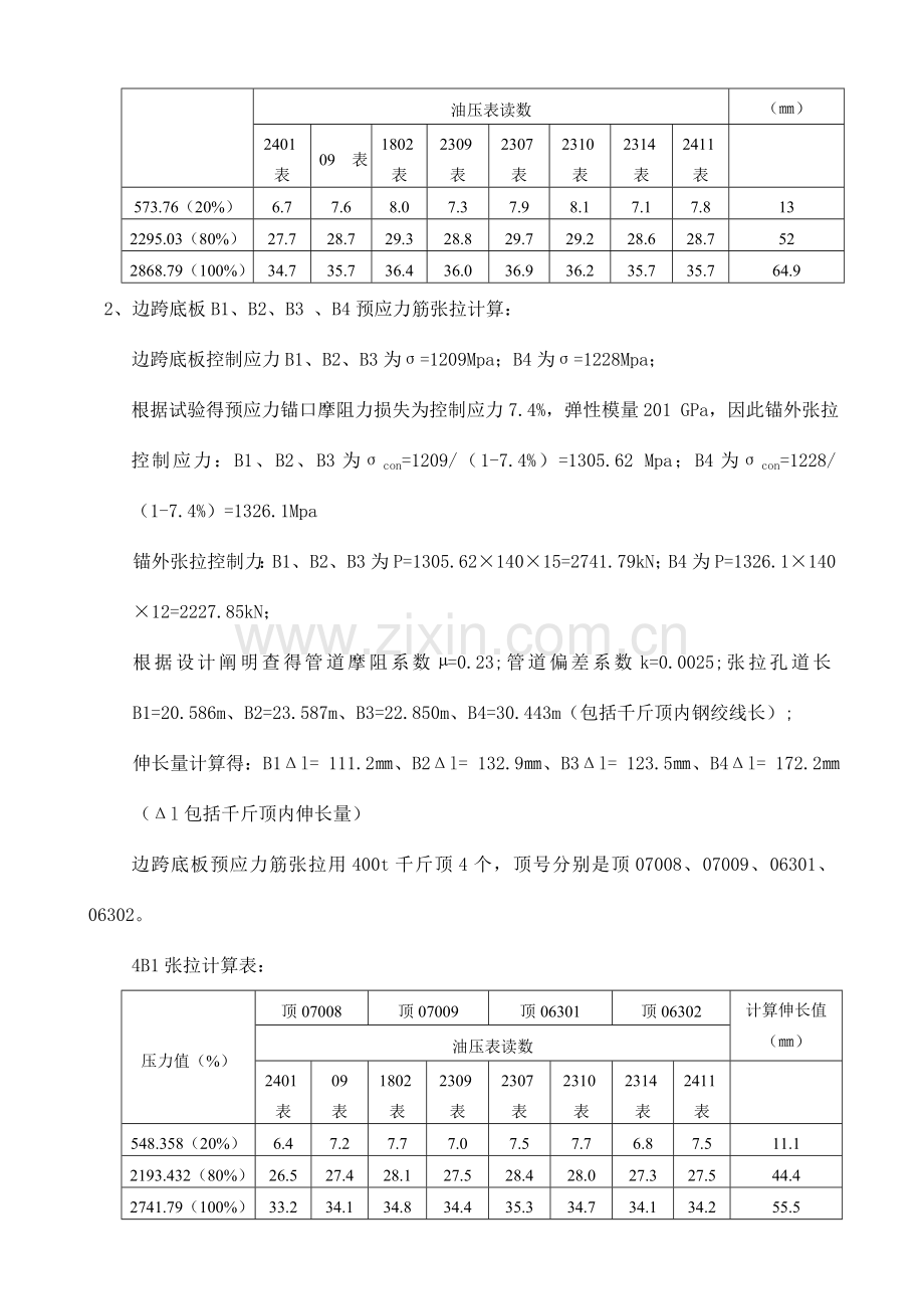 连续梁合拢后预应力筋张拉计算书.doc_第3页