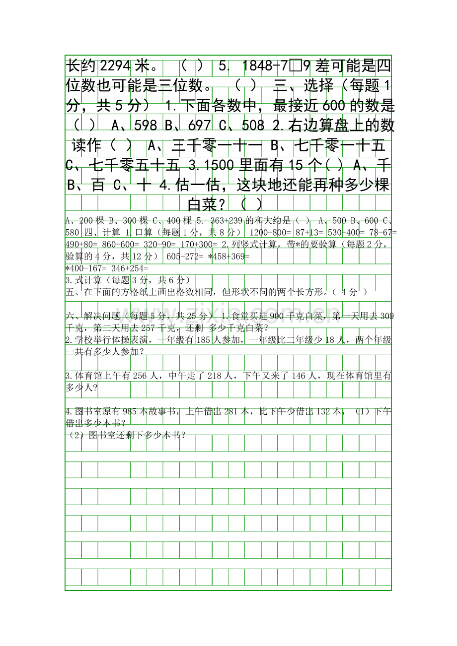 2017年春学期二年级数学下册期中试题(青岛版).docx_第2页