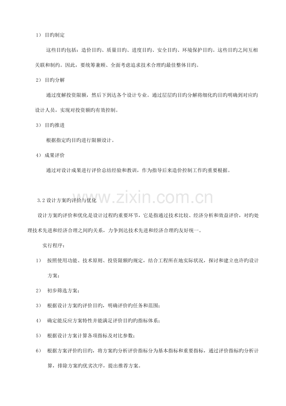 简述建设工程设计阶段造价管理的重要性及控制方法.doc_第3页