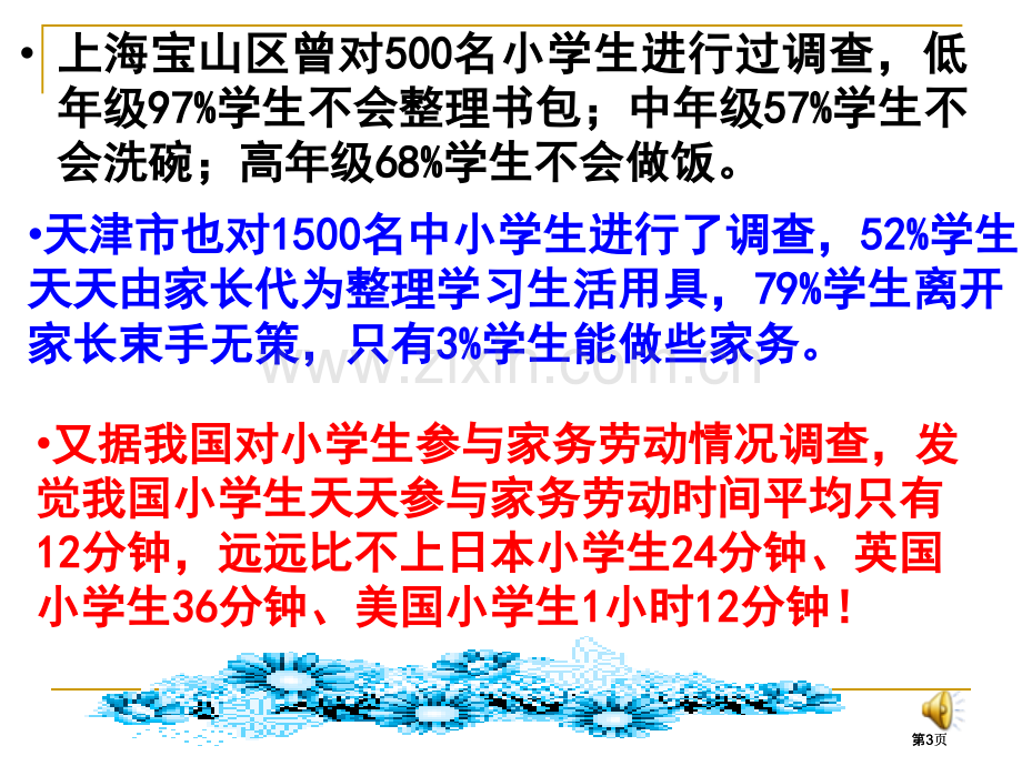 思想品德七年级下册第三课走向自立人生市公开课金奖市赛课一等奖课件.pptx_第3页