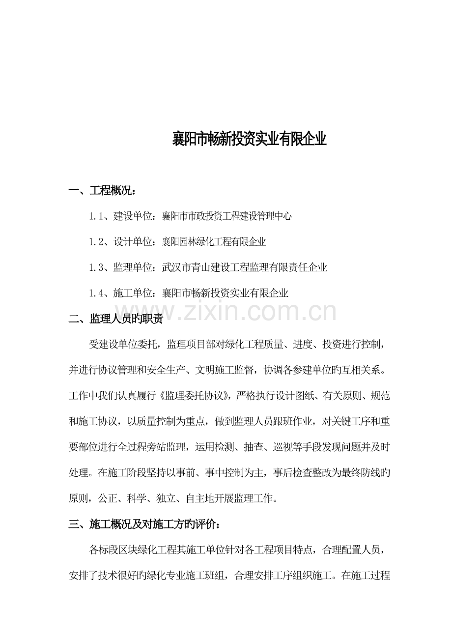 绿化工程监理工作总结正.doc_第2页