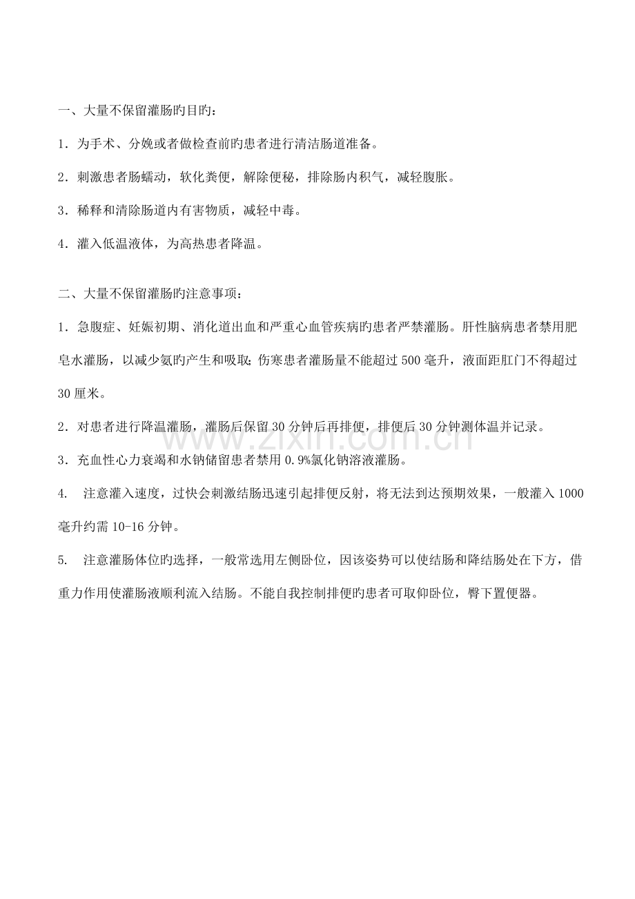 灌肠技术操作标准修改后.doc_第3页