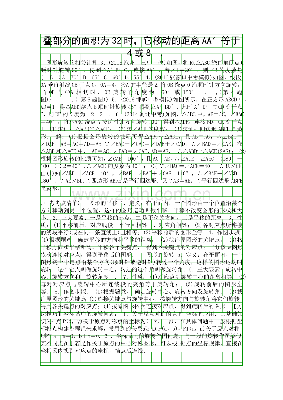 2018中考数学总复习62平移与旋转精讲试题河北含答案.docx_第2页