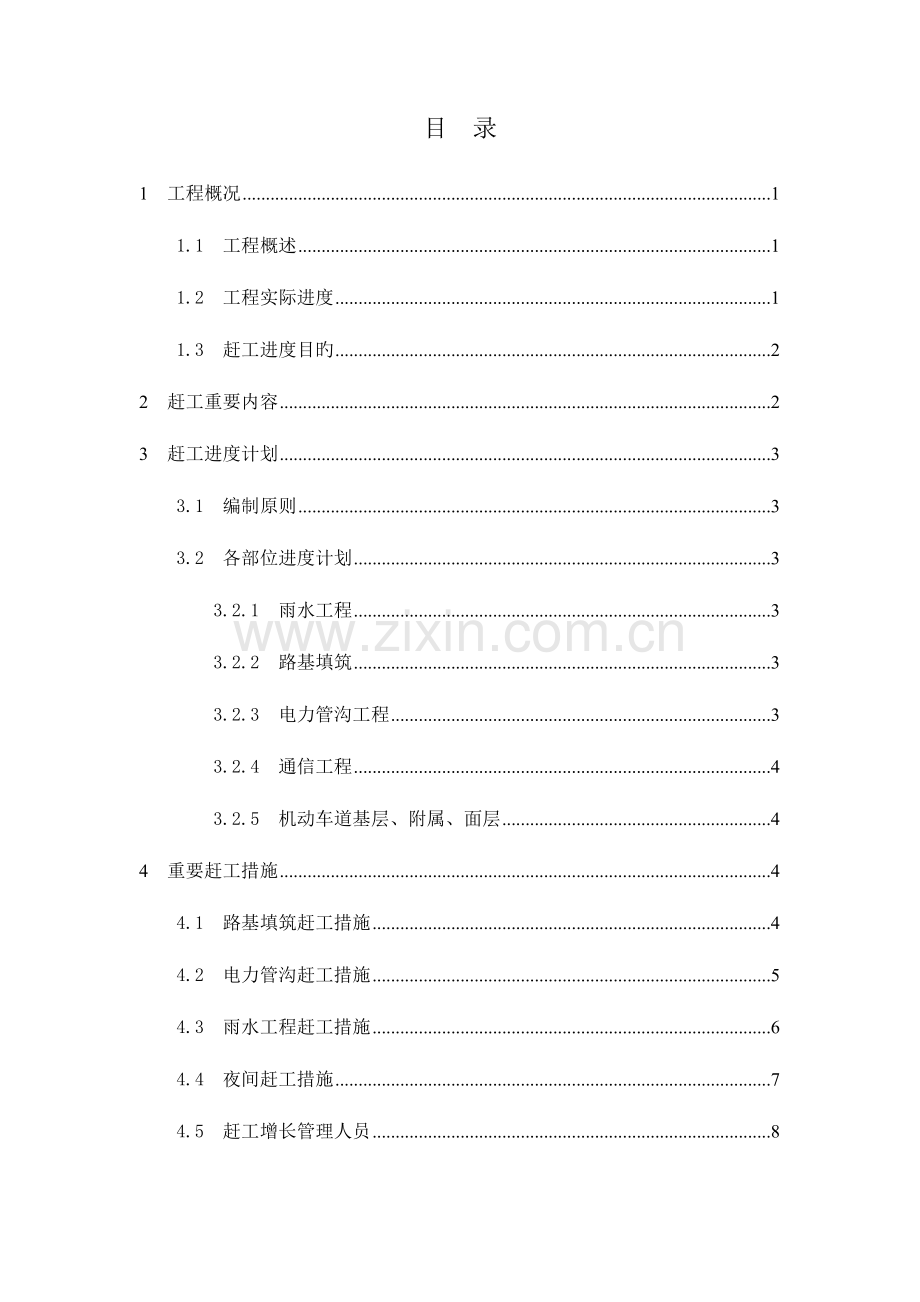 沣柳路施工赶工计划及措施剖析.doc_第3页