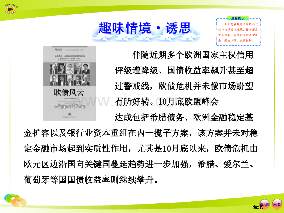 高中历史课时讲练通配套岳麓版·必修世界多极化趋势公开课一等奖优质课大赛微课获奖课件.pptx_第2页