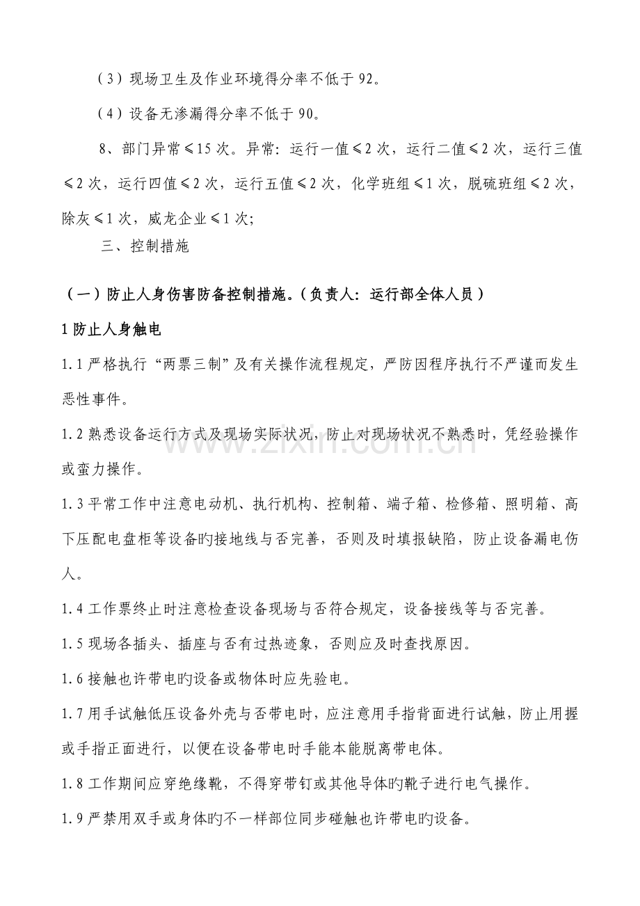 运行部安全目标及控制措施.doc_第2页