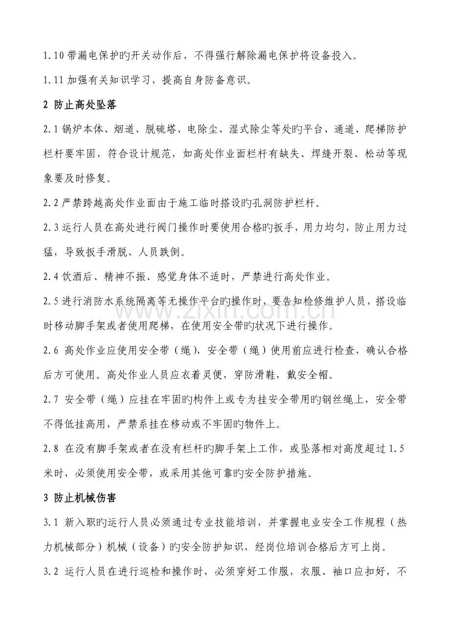 运行部安全目标及控制措施.doc_第3页