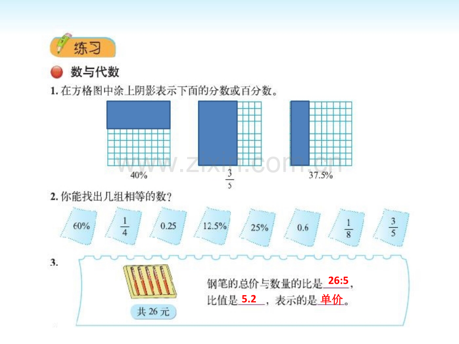 2016北师大版六年级上册数学总复习.pptx_第3页