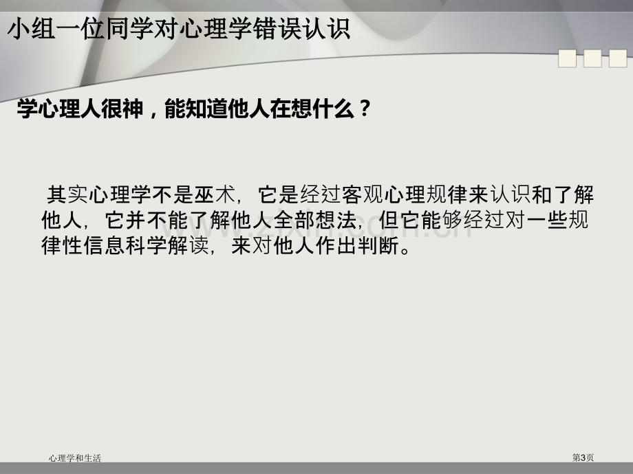 心理学和生活专家讲座.pptx_第3页