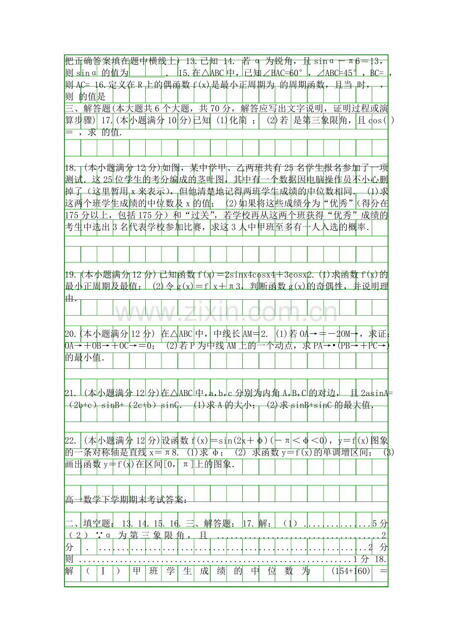 2014辽宁三校高一数学下学期期末联考试卷附答案新人教A版.docx_第2页