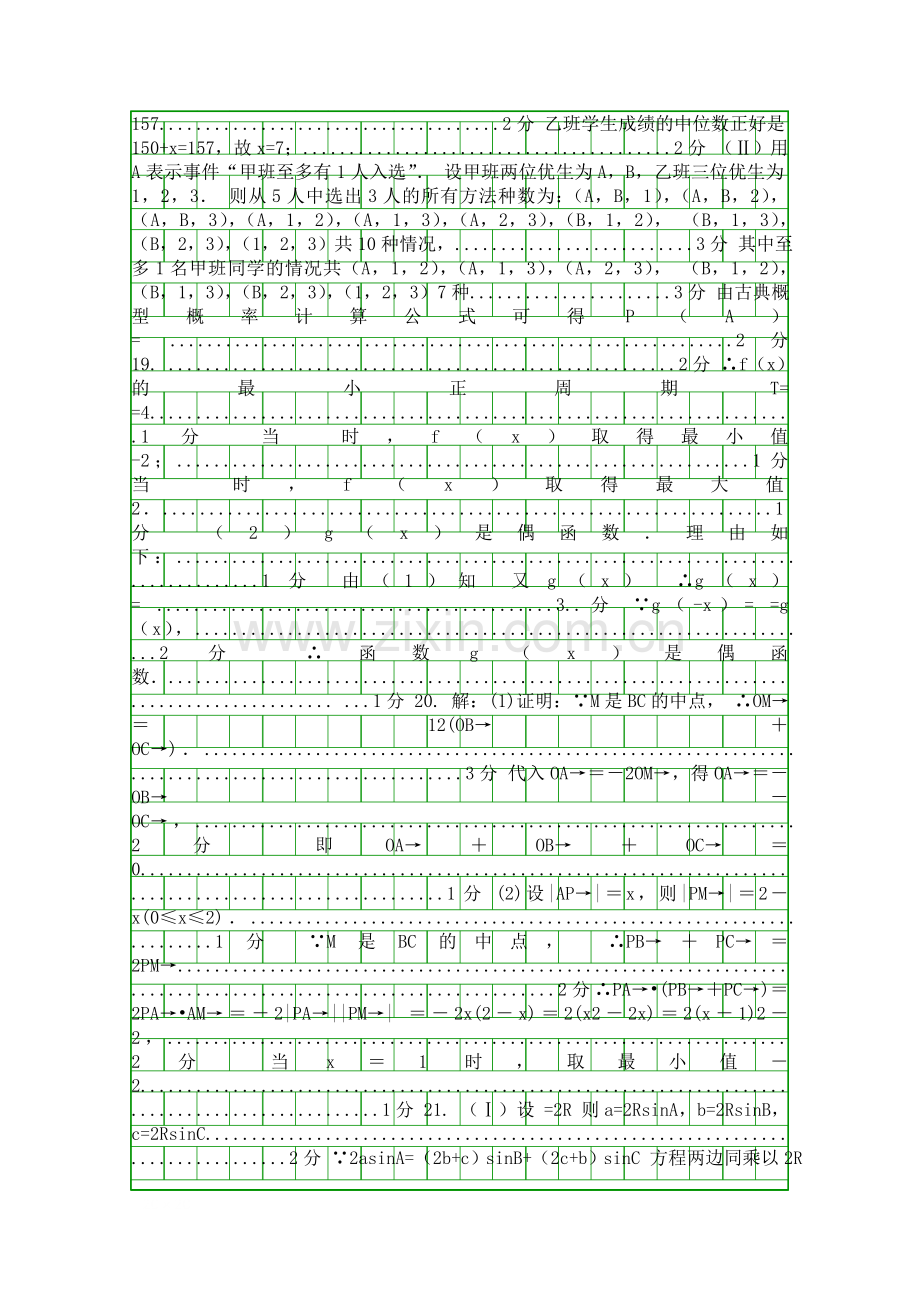 2014辽宁三校高一数学下学期期末联考试卷附答案新人教A版.docx_第3页