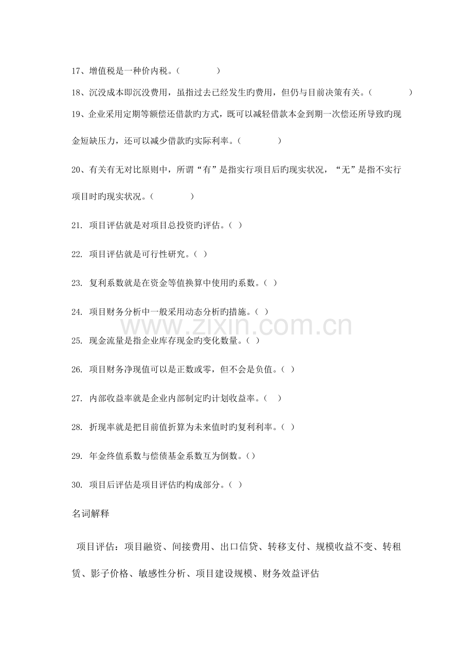 项目评估复习课件.doc_第2页