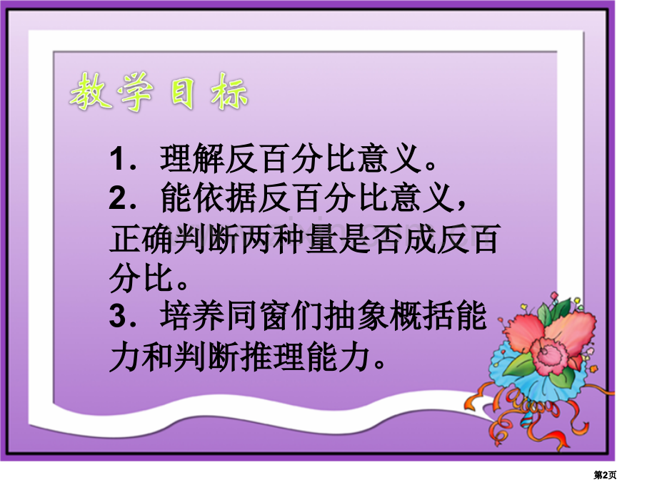 苏教版六年下成反比例的量课件市公开课金奖市赛课一等奖课件.pptx_第2页