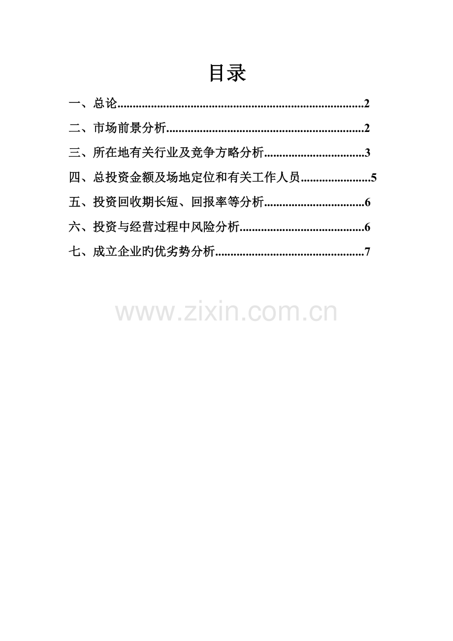 装饰公司的可行性方案.doc_第2页