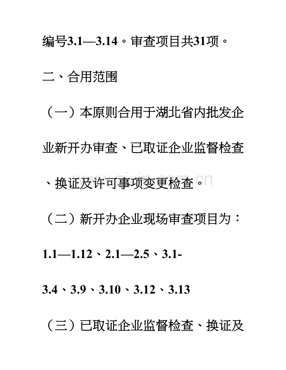 湖北省医疗器械经营企业许可证批发检查验收标准.doc_第2页