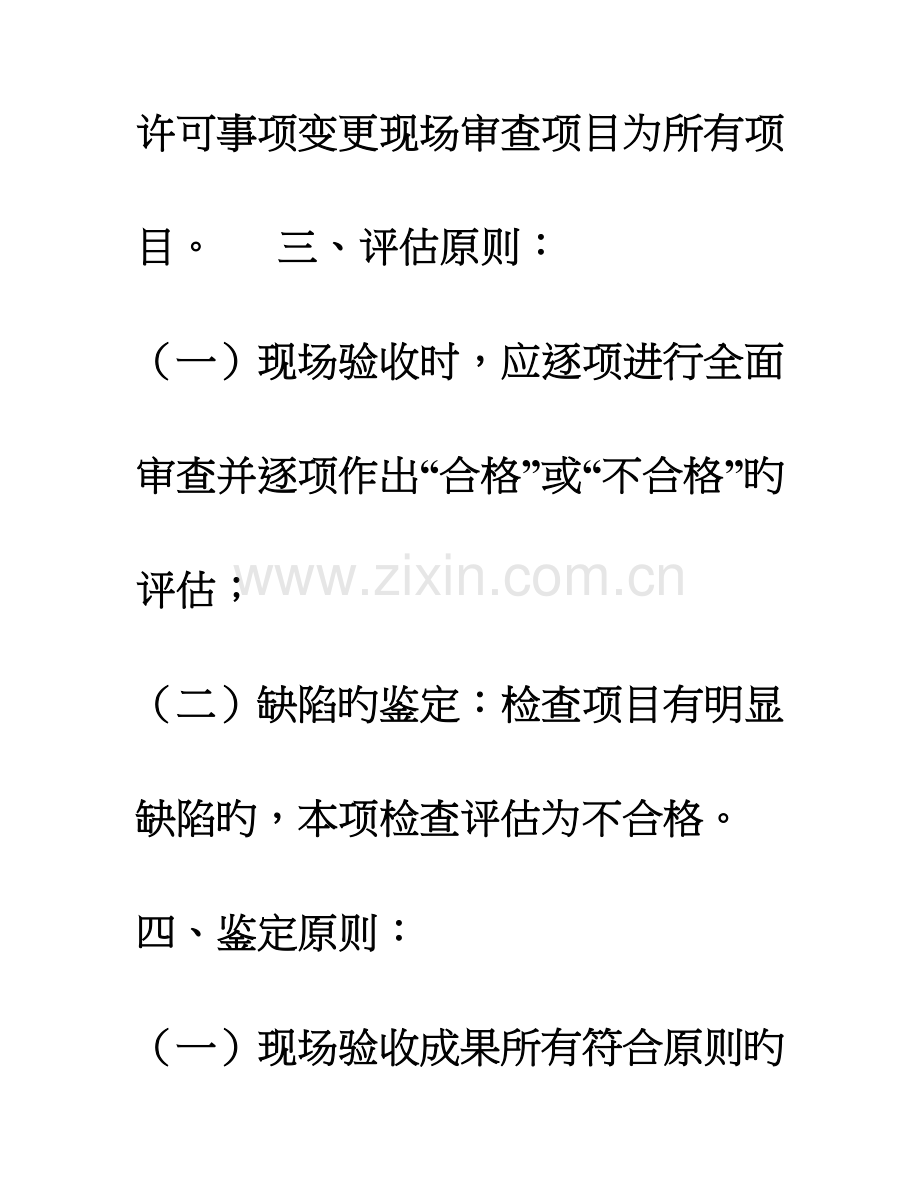 湖北省医疗器械经营企业许可证批发检查验收标准.doc_第3页