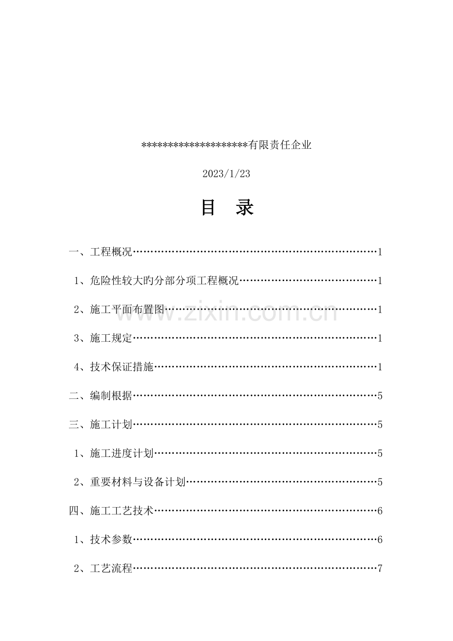 钢结构拆除专项施工方案.docx_第2页