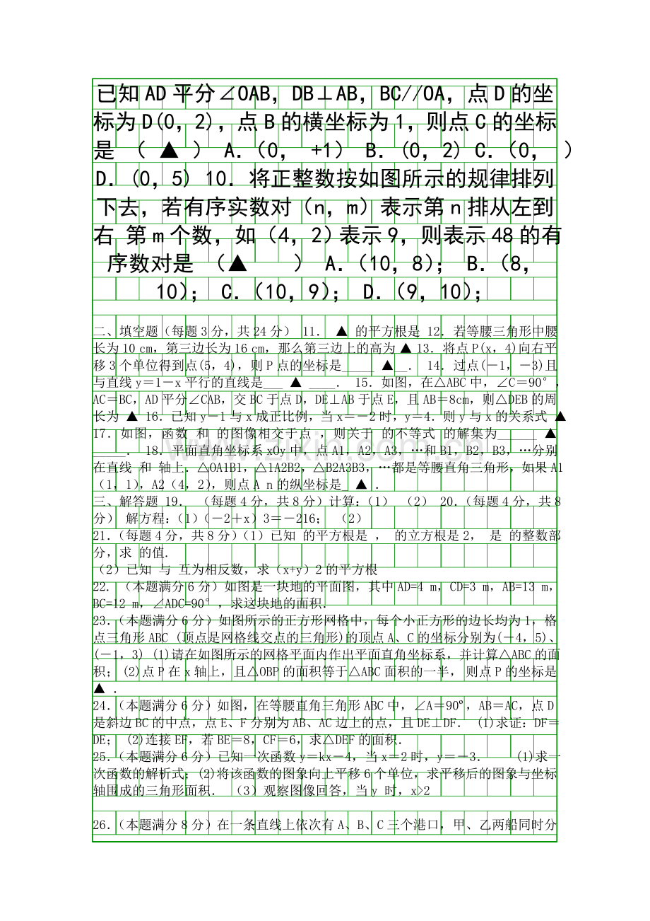 2017第一学期初二数学上期中试卷张家港市梁丰初中附答案.docx_第2页