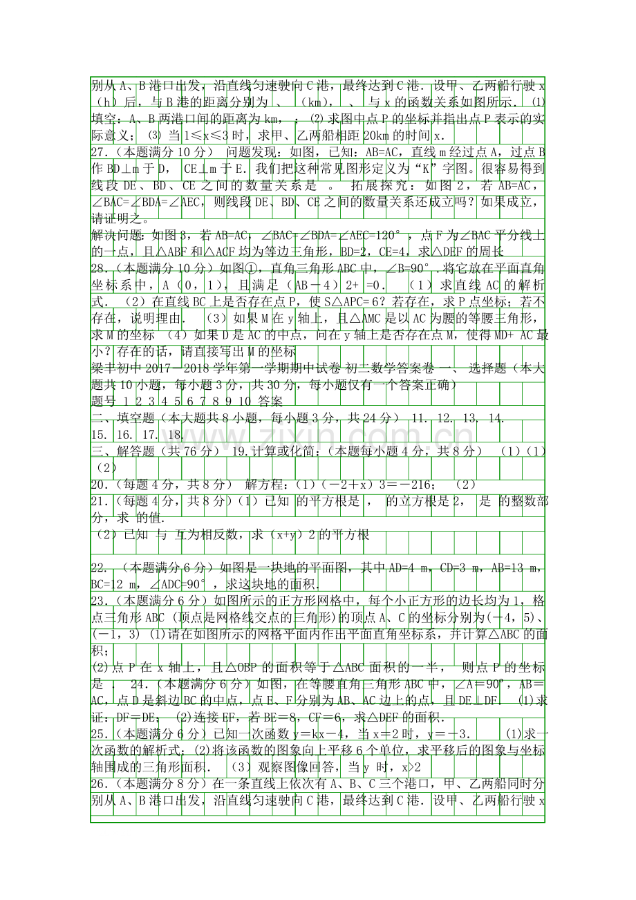 2017第一学期初二数学上期中试卷张家港市梁丰初中附答案.docx_第3页